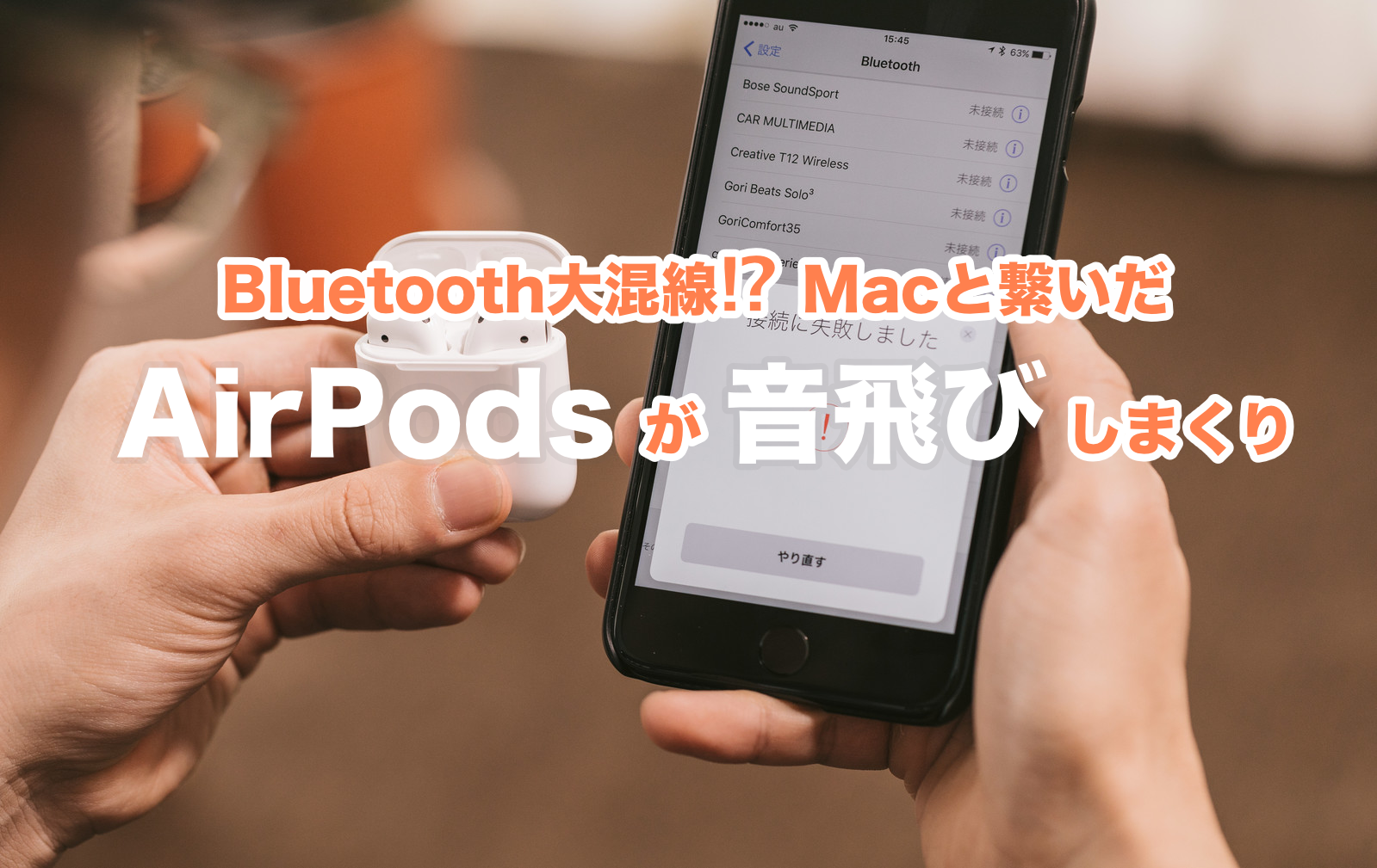 Bluetooth経由でiphone使ってテザリングしてるmacbookへairpodsを繋いで音楽聴こうとすると音飛びする件 Mango Tokyo